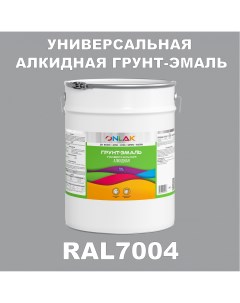 Грунт эмаль 1К RAL7004 антикоррозионная алкидная по металлу по ржавчине 20 кг Onlak