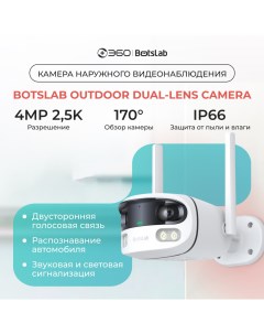 Камера наружного видеонаблюдения Outdoor Dual lens Camera W302 Botslab