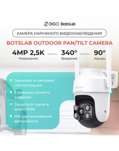 Камера наружного видеонаблюдения Outdoor Pan Tilt Camera W312 Botslab