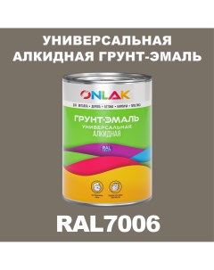 Грунт эмаль 1К RAL7006 антикоррозионная алкидная по металлу по ржавчине 1 кг Onlak