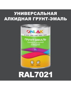 Грунт эмаль 1К RAL7021 антикоррозионная алкидная по металлу по ржавчине 1 кг Onlak