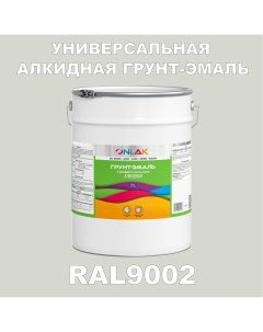 Грунт эмаль 1К RAL9002 антикоррозионная алкидная по металлу по ржавчине 20 кг Onlak