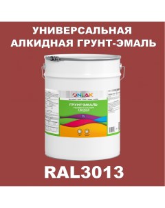Грунт эмаль 1К RAL3013 антикоррозионная алкидная по металлу по ржавчине 20 кг Onlak