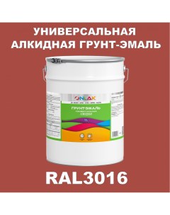 Грунт эмаль 1К RAL3016 антикоррозионная алкидная по металлу по ржавчине 20 кг Onlak