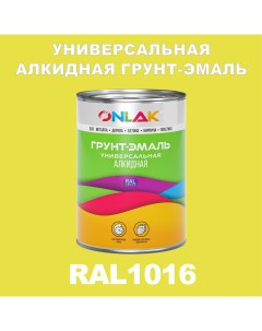 Грунт эмаль 1К RAL1016 антикоррозионная алкидная по металлу по ржавчине 1 кг Onlak