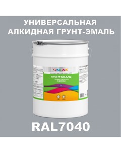 Грунт эмаль 1К RAL7040 антикоррозионная алкидная по металлу по ржавчине 20 кг Onlak