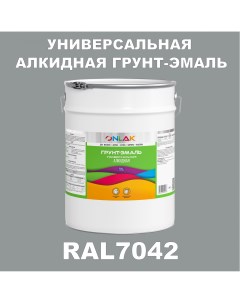 Грунт эмаль 1К RAL7042 антикоррозионная алкидная по металлу по ржавчине 20 кг Onlak