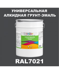 Грунт эмаль 1К RAL7021 антикоррозионная алкидная по металлу по ржавчине 20 кг Onlak