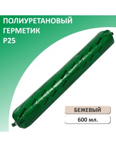 Герметик полиуретановый P25 бежевый 600 мл Isoseal