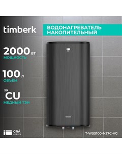 Водонагреватель накопительный T WSS100 N27C VG Timberk