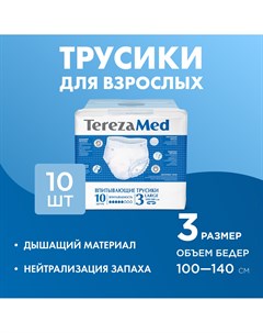 Трусы подгузники для взрослых Large 3 10 шт Terezamed