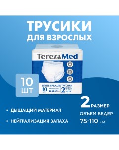 Трусы подгузники для взрослых Medium 2 10 шт упак Terezamed