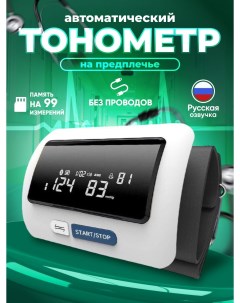 Тонометр автоматический LP0 медицинский на предплечье Nobrand