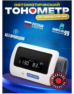 Тонометр автоматический DWER45 медицинский Nobrand