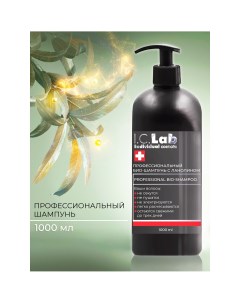 Профессиональный шампунь с ланолином 1 л I.c.lab individual cosmetic