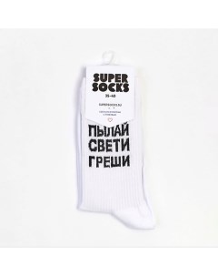Носки Пылай свети греши Super socks