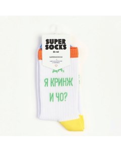 Носки Я кринж Super socks