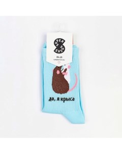 Носки Да я крыса Super socks