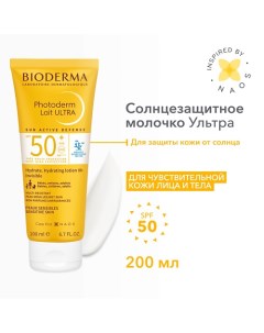 Солнцезащитное молочко Photoderm Ultra SPF 50 для чувствительной кожи 200 0 Bioderma