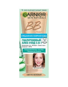 BB Крем матирующий для жирной и смешанной кожи Секрет совершенства Skin Naturals Garnier