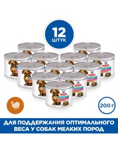 Science Plan Small Mini Perfect Weight консервы для собак мелких пород мусс Индейка 200 г упаковка 1 Hill`s