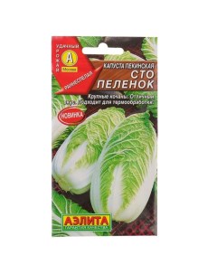 Семена Капуста пекинская Сто пеленок 0 3 г цветная упаковка Аэлита