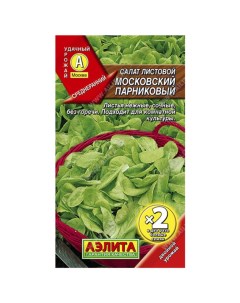 Семена Салат листовой Московский парниковый 1 г цветная упаковка Аэлита