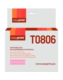 Картридж для Epson Stylus Photo P50 PX660 PX720WD Easyprint