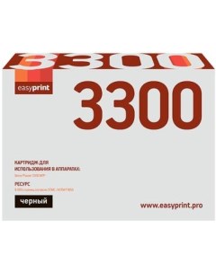 Картридж для Xerox Phaser 3300MFP Easyprint