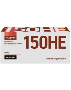 Картридж для Ricoh SP150 150SU 150w 150SUw Easyprint