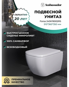 Унитаз подвесной Forsa 243K19002RS белый, с крышкой микролифт Ambassador