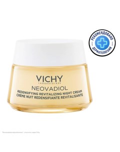 Neovadiol Ночной антивозрастной крем для лица уплотняющий охлаждающий с гиалуроновой кислотой и ниац Vichy