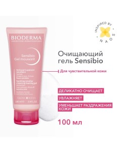 Очищающий гель для умывания для нормальной и чувствительной кожи лица Sensibio 100 0 Bioderma