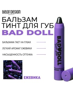 Бальзам тинт для губ Bad Doll Belordesign