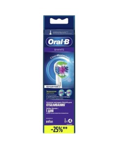 Насадка для зубных щеток EB18рRB 3D White CleanMaxim 4 шт Oral-b