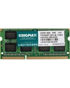 Оперативная память KM SD3 1600 8GS DDR3 1x 8ГБ 1600МГц для ноутбуков SO DIMM Ret Kingmax