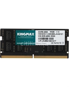 Оперативная память KM SD5 4800 16GS DDR5 1x 16ГБ 4800МГц для ноутбуков SO DIMM Ret Kingmax