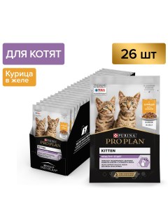 Pro Plan Nutrisavour Kitten пауч для котят кусочки в желе Курица 85 г упаковка 26 шт Purina pro plan
