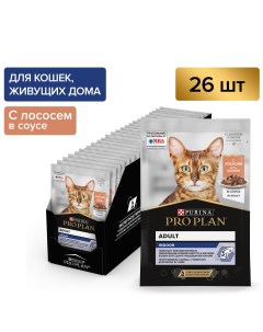 Pro Plan Nutrisavour Housecat пауч для домашних кошек кусочки в соусе Лосось 85 г упаковка 26 шт Purina pro plan
