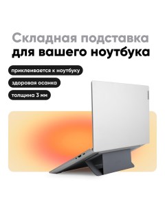 Подставка для ноутбука Airfow Laptop Stand MS005 1 GY Moft