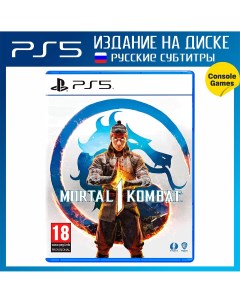 Игра Mortal Kombat 1 Steelbook PlayStation 5 русские субтитры Warner bros games