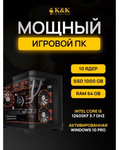 Системный блок K K i5 12600KF RTX 4070 12Gb 64Gb 1Tb SSD K&k computers