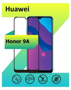 Защитное стекло для Huawei Honor 9A с рамкой черный Ёmart
