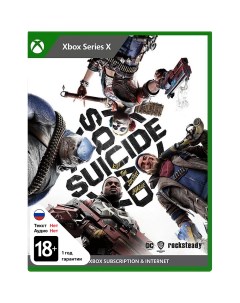 Игра Suicide Squad Kill The Justice League XBX полностью на иностранном языке Warner bros games