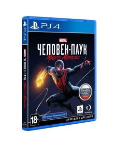 Игра Marvel Человек паук Майлз Моралес PlayStation 4 полностью на русском языке Sony