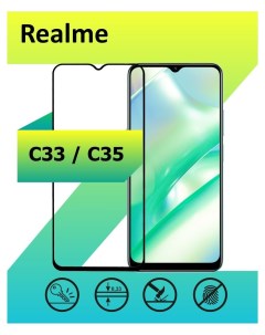 Защитное стекло для Realme C33 C35 с рамкой черный Ёmart