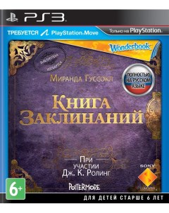 Игра Wonderbook Book of Spells PlayStation 3 полностью на русском языке Sony