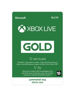 Игра Подписка Xbox Live Gold на 12 месяцев Microsoft