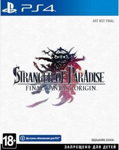 Игра Stranger of Paradise Final Fantasy Origin PS4 Team ninja