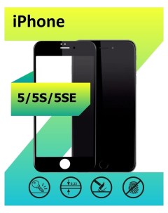 Защитное стекло для Apple iPhone 5 5S 5SE с рамкой черный Ёmart